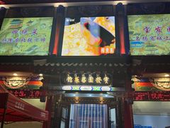 -宝发园名菜馆