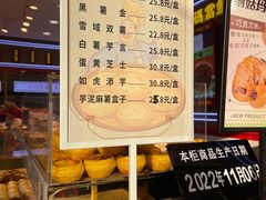 -楊記桃酥王(下马坊店)