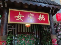 -宝丽金大酒店·洗浴中心