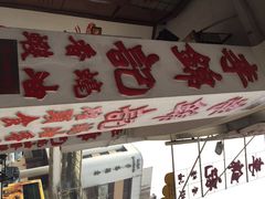 十六浦索菲特大酒店-澳门十六浦索菲特大酒店