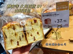 -山崎面包(静安久光店)