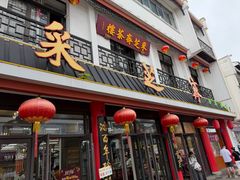 -采芝斋评弹茶馆(观前街店)