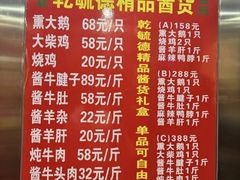 -天津乾毓德饭庄·清真传统炒菜·海鲜烧烤(咸阳路店)