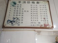 菜单-清真喜兰老丁羊汤特色小吃