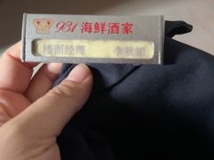 -雅盛品931海鲜酒家