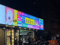 门面-新疆烧烤王(广灵店)