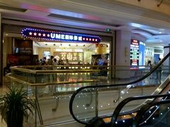 -UME影城(南通中南CBD店)
