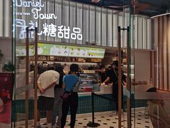 门面-丹礼糖甜品