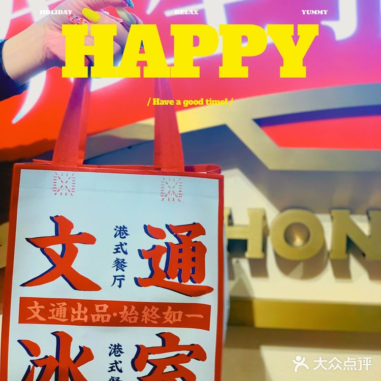 广州人星级推荐的茶餐厅|文通冰室|人均50➕扶墙走