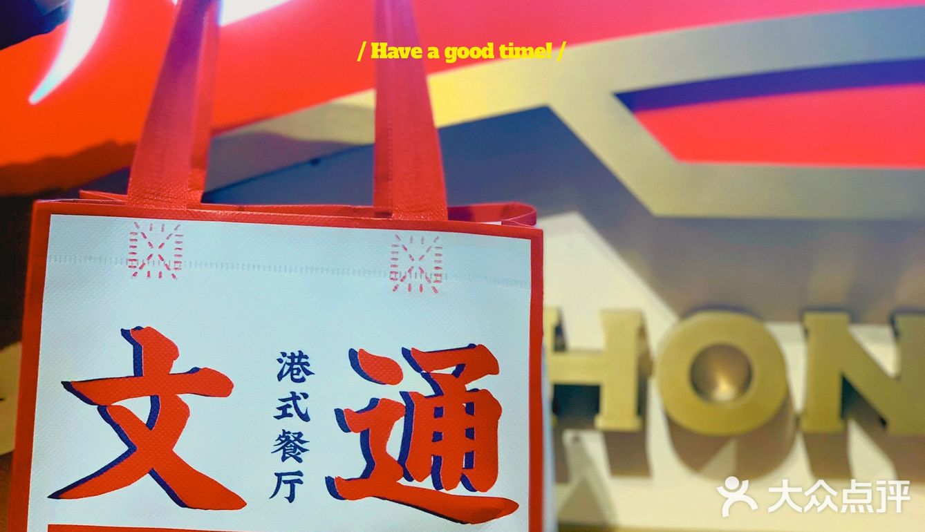 广州人星级推荐的茶餐厅｜文通冰室｜人均50➕扶墙走