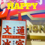 广州人星级推荐的茶餐厅｜文通冰室｜人均50➕扶墙走