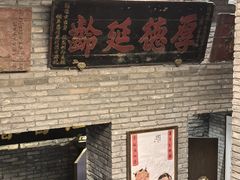 -新兴园饺子馆(河南街店)