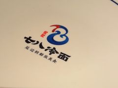 -七八冷面·延边朝鲜族美食(欢乐谷店)