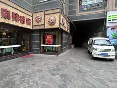 -辣世界麻辣香锅(兰州爱琴海城市广场店)