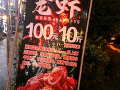 -徐州大排档(江山路店)