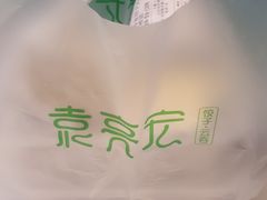 -袁亮宏饺子云吞(侯家桥菜场店)