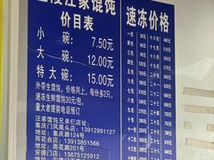 -汪家馄饨(集庆路店)