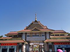 -瑞丽口岸免税店