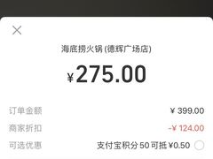 -海底捞火锅(德辉广场店)