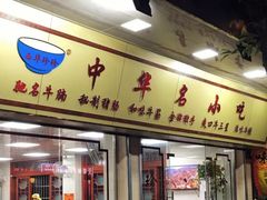 -珍珍小食店(西华路店)