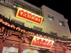 -紫泥369粗粮季(鼓楼店)