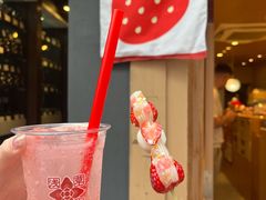 -浅草莓座(あさくさいちござ)