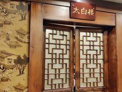 -三义和酒楼(广渠门店)