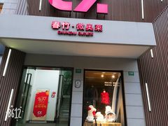 -春竹·微奥莱(北京西路店)