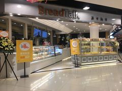 -BreadTalk面包新语·烘焙蛋糕(广州白云五号店)