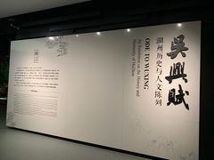 -湖州博物馆