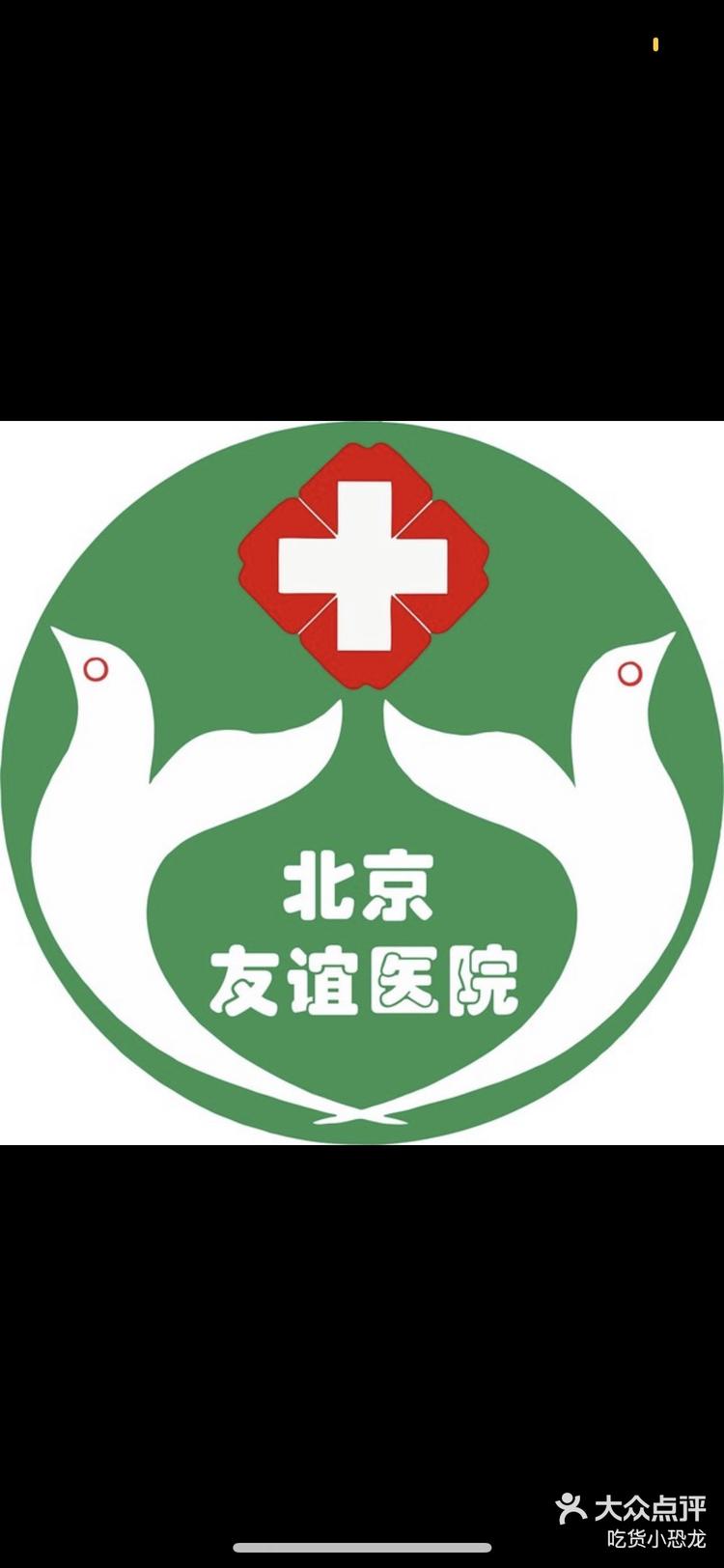 北京友谊医院、手续代办代挂专家号，减少患者等待就医的时间的简单介绍