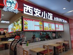 -秦筷兄弟西安小馆