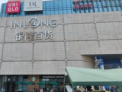 -汇德隆银隆