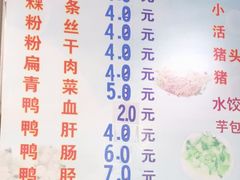 -添宝粿条店