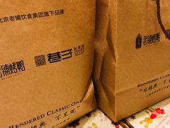 -北京老铺烤鸭(老城根店)