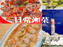 -厨帮湘(花都雅乐城店)