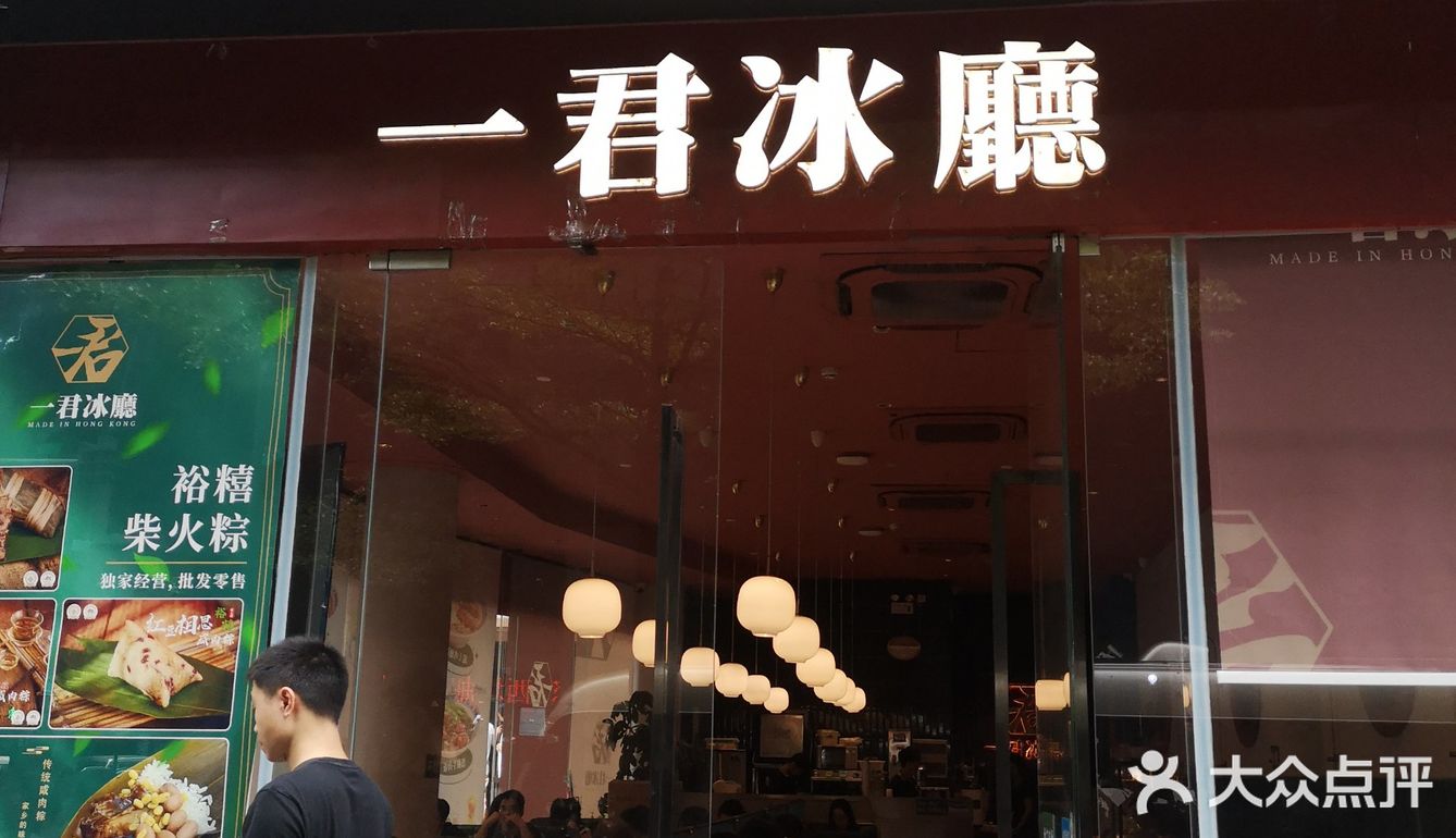 文化公园正门正宗茶记