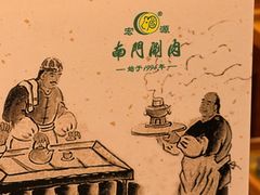 -南门涮肉(后海店)
