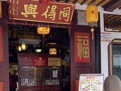 -同得兴 Since·1995 传统苏式面馆(嘉馀坊店)