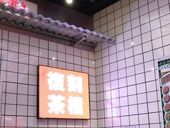 -孖记茶档·热腾茶餐(荔湾领展广场店)