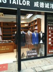 -香港威德诚洋服BESPOKE西服西装高级定制(上海湾一店)
