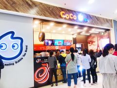 门面-CoCo都可(新太阳宫店)