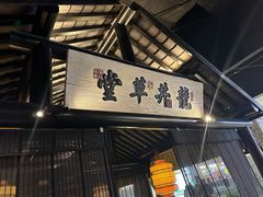 -绿茶餐厅(燕郊永旺店)