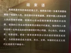 -周恩来同志少年读书旧址