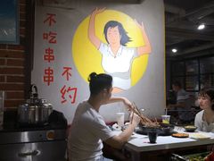 -钢管厂歆瑞源油卤串串香(春熙路太古里店)