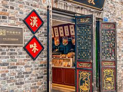 -汪玉霞(汉口里店)