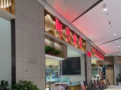 等位区-阿毛饭店·宁波老字号(儿童公园旗舰店)