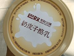-巴奴毛肚火锅(七宝领展广场店)
