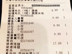 结账单-宜家·瑞典风味餐厅(天津东丽商场店)