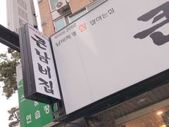 -金北顺大锅家(신사본점)